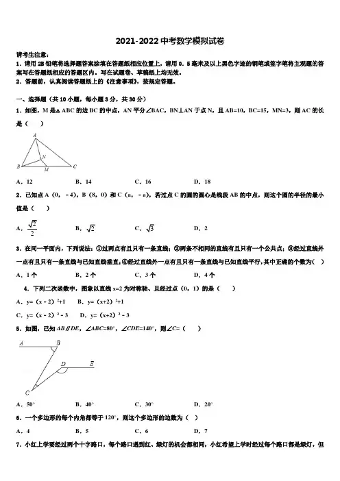 内蒙古自治区呼和浩特市重点达标名校2021-2022学年中考联考数学试卷含解析