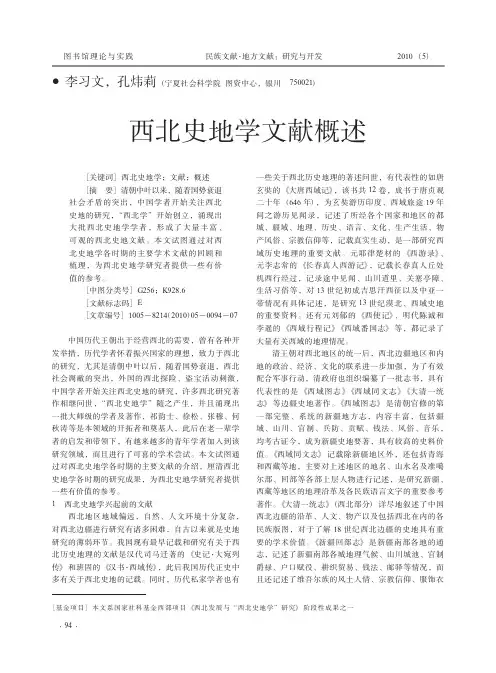 西北史地学文献概述