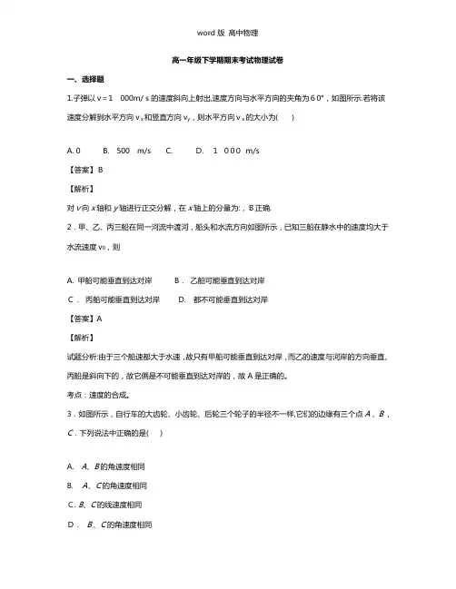 解析湖南省长沙市铁路一中2020┄2021学年高一下学期期末考试物理试题