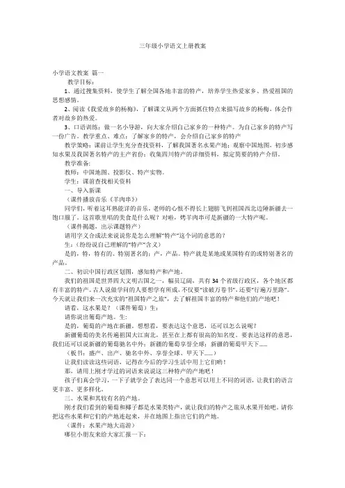 三年级小学语文上册教案