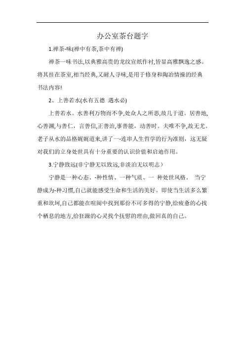 办公室茶台题字