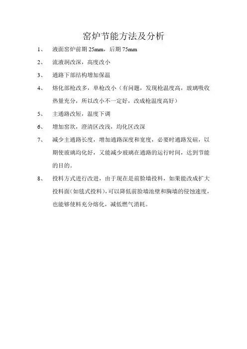 窑炉节能方法及分析