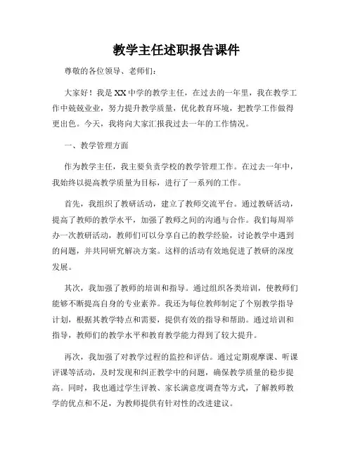 教学主任述职报告课件