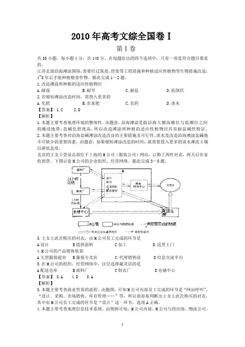 【地理】2010年高考真题——文综地理(湖北卷)解析版