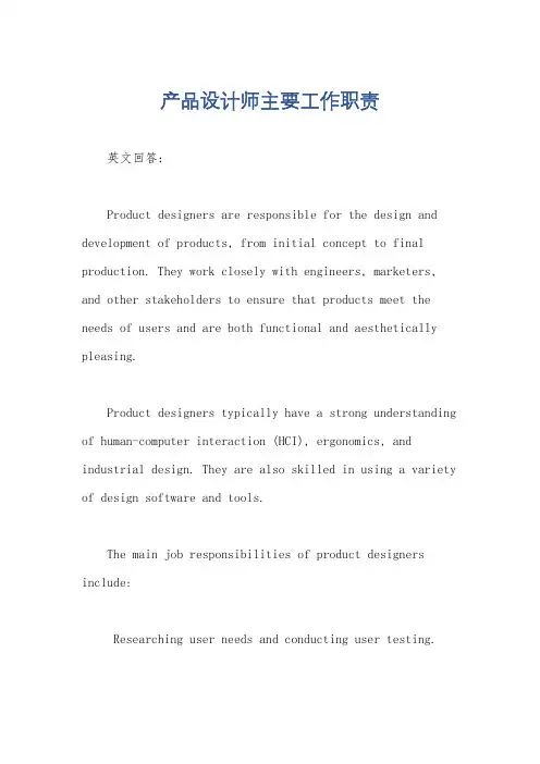 产品设计师主要工作职责