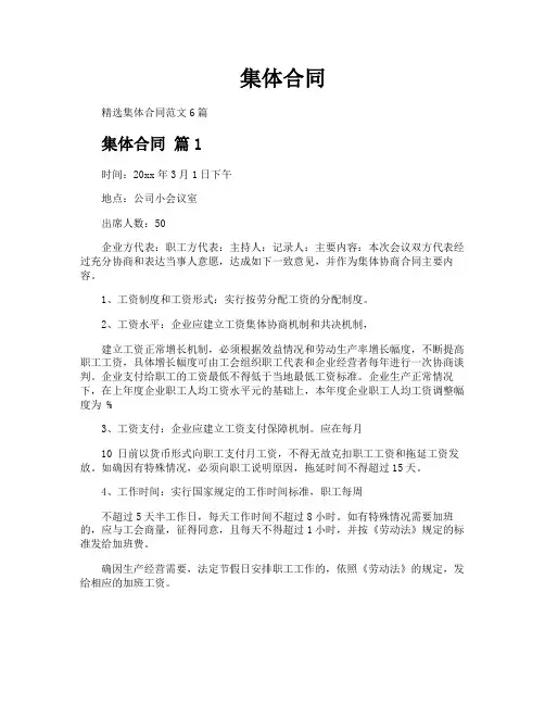 集体合同-专业文档!