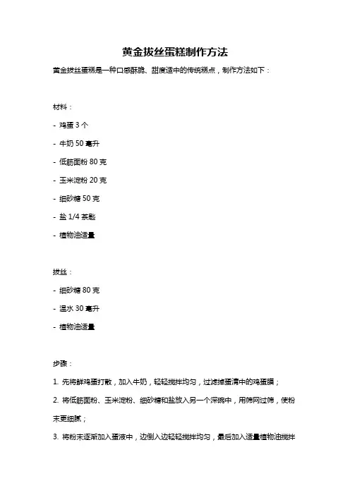 黄金拔丝蛋糕制作方法