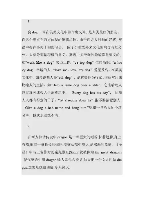 中西文化词汇对比