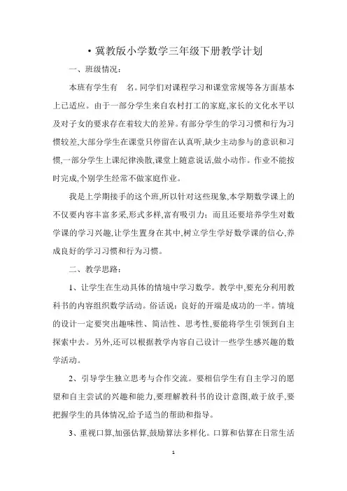 2018年最新冀教版三年级下册数学全册教案(含教学计划进度