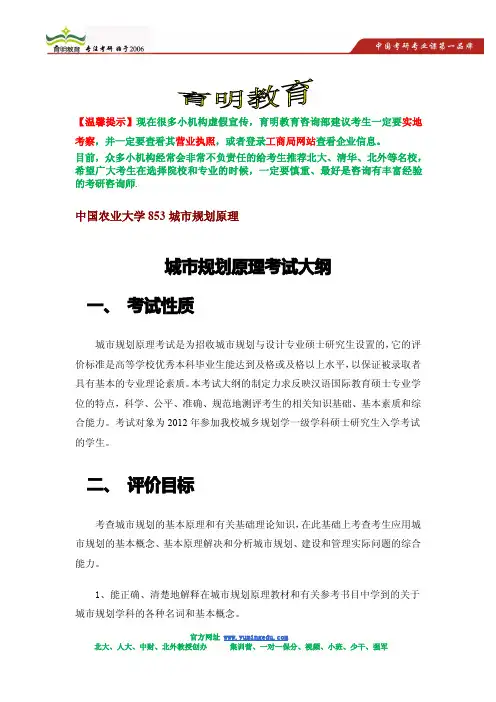 2015年中国农业大学853城市规划原理考研大纲及出题思路