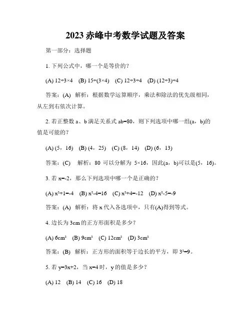 2023赤峰中考数学试题及答案