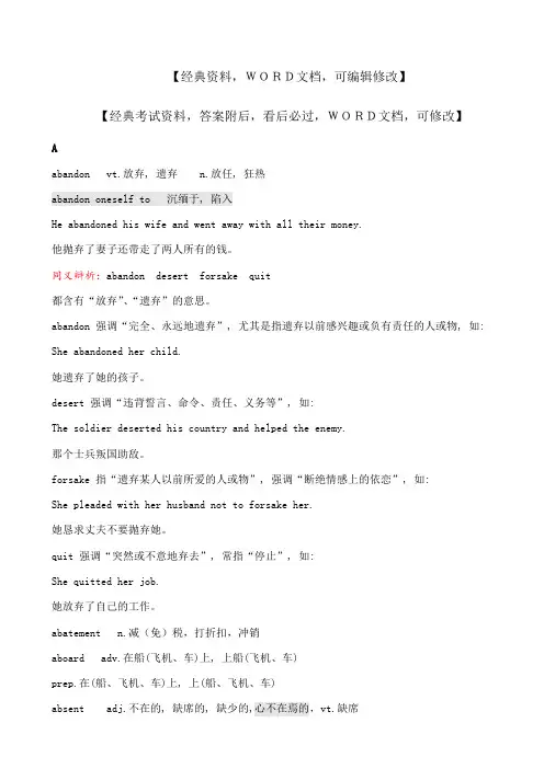 MBA联考共享笔记——重点词汇知识资料