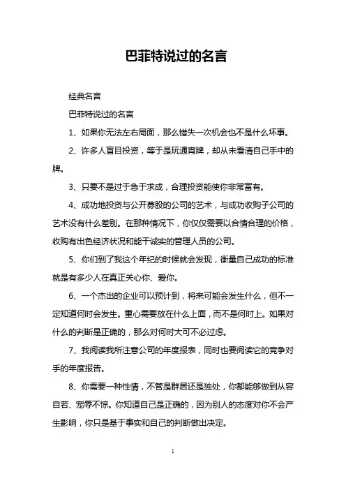巴菲特说过的名言