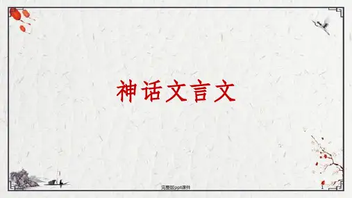 四年级文言文课件ppt课件
