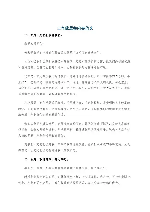 三年级晨会内容范文
