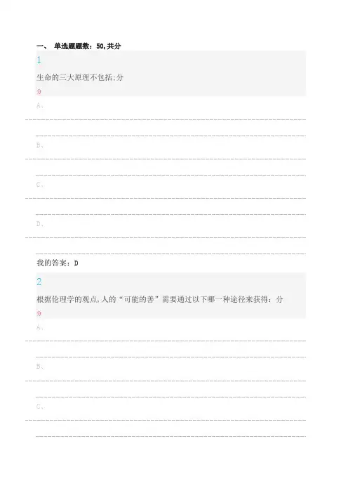 尔雅伦理学概论