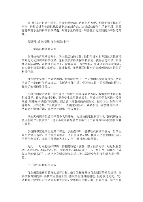 科技创新实践活动小论文(最新)