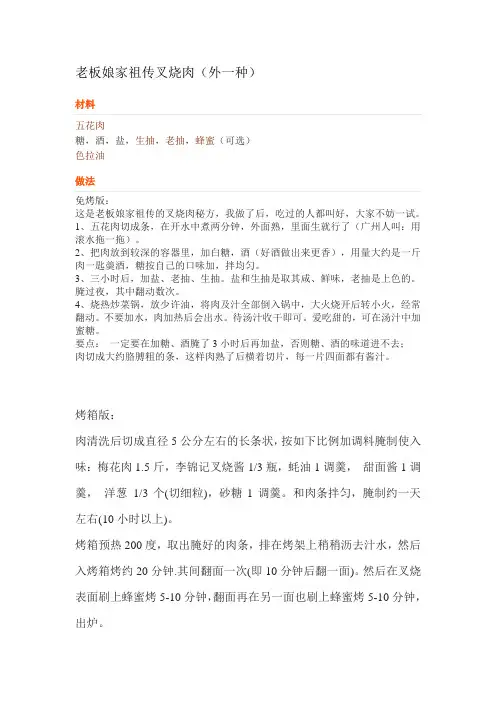 叉烧肉经典做法