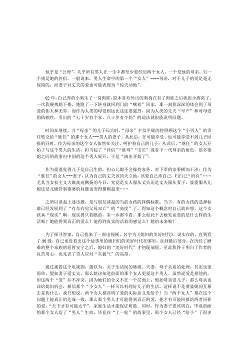 男人生命中的两个女人 --
