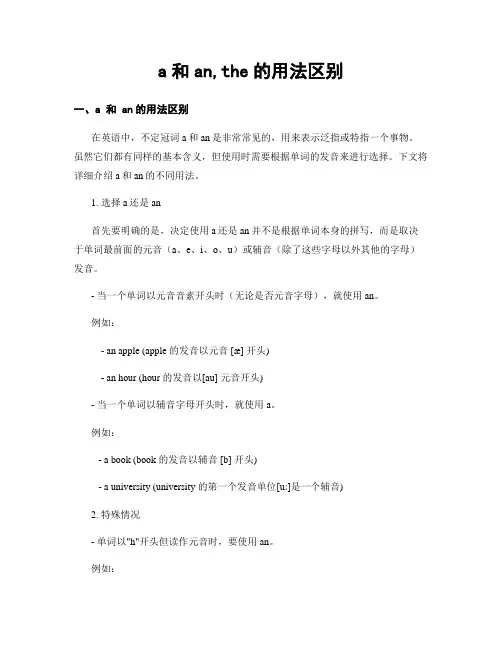 a和an,the的用法区别