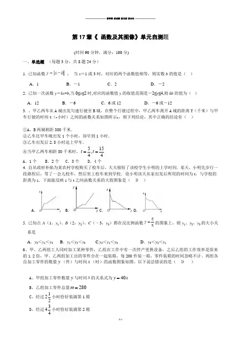 华师大版八年级数学下册第17章《 函数及其图像》单元自测题.docx
