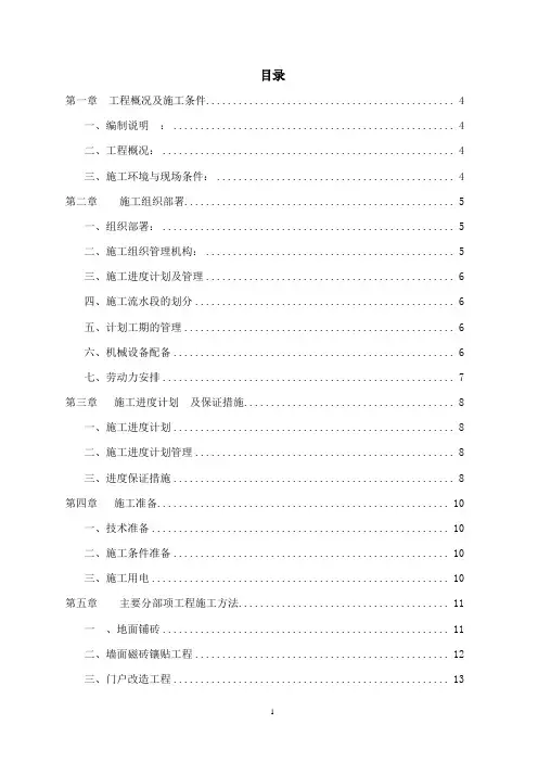 公租房装修改造工程施工组织设计2