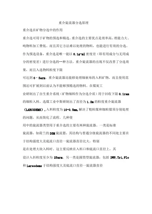 重介旋流器分选原理