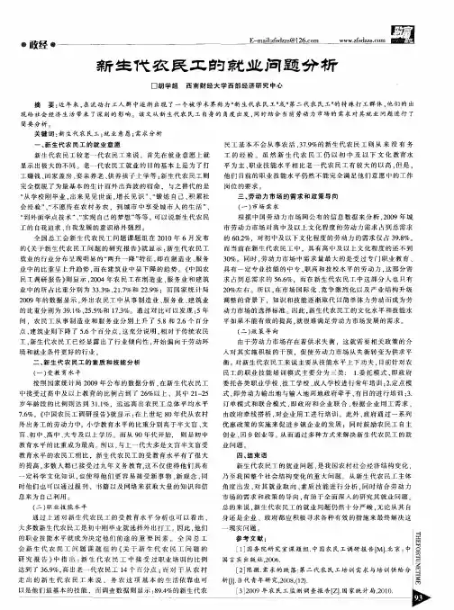 新生代农民工的就业问题分析