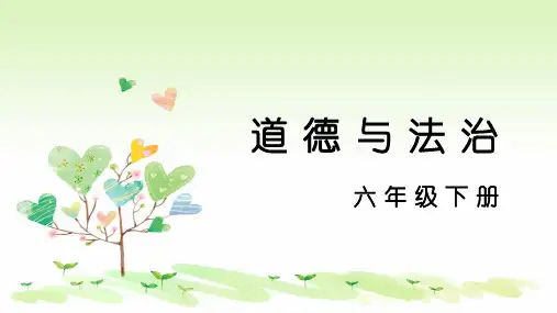 六年级下册道德与法治_多元文化多样魅力部编版(3)(15张)精品课件