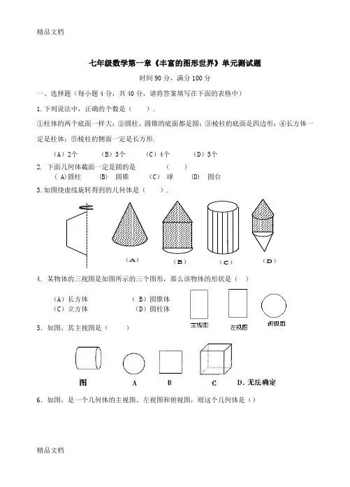 最新北师大版七年级上数学第一章单元测试题(含答案)