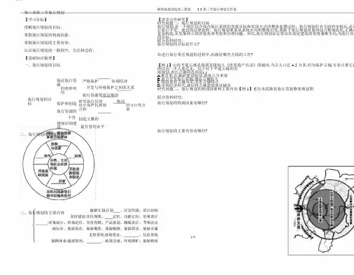 湘教版地理选修三学案3.3第三节旅游规划无答案