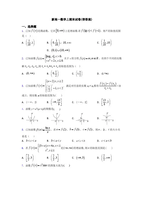 新高一数学上期末试卷(带答案)