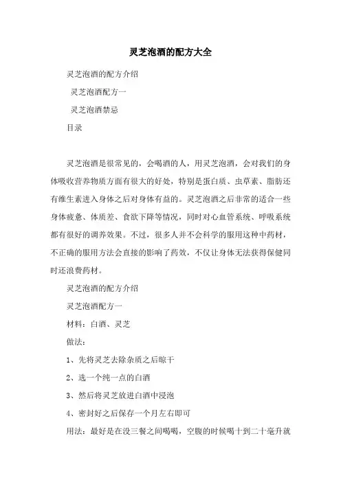 灵芝泡酒的配方大全