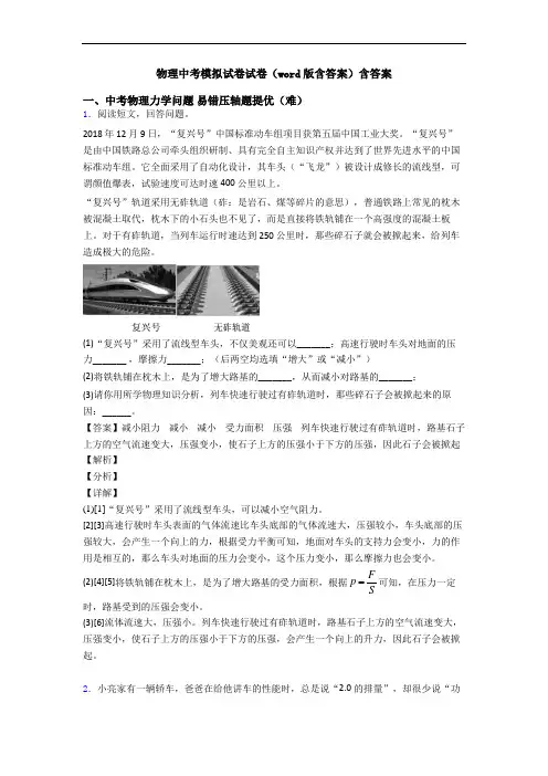 物理中考模拟试卷试卷(word版含答案)含答案
