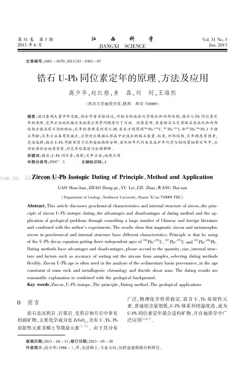 锆石L—1）h同位素定年的原理、方法及应用