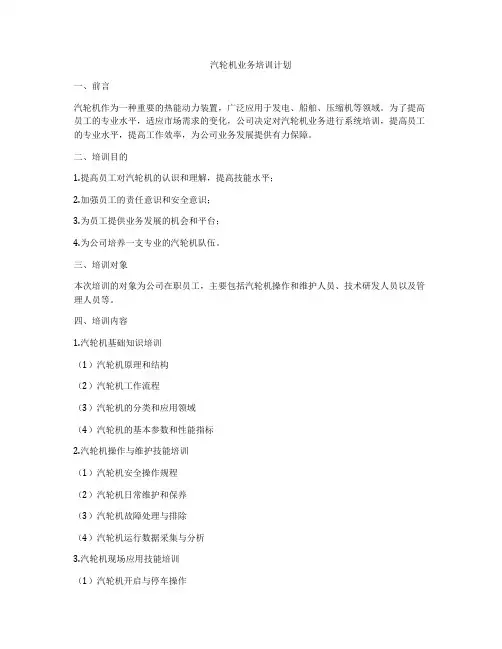 汽轮机业务培训计划