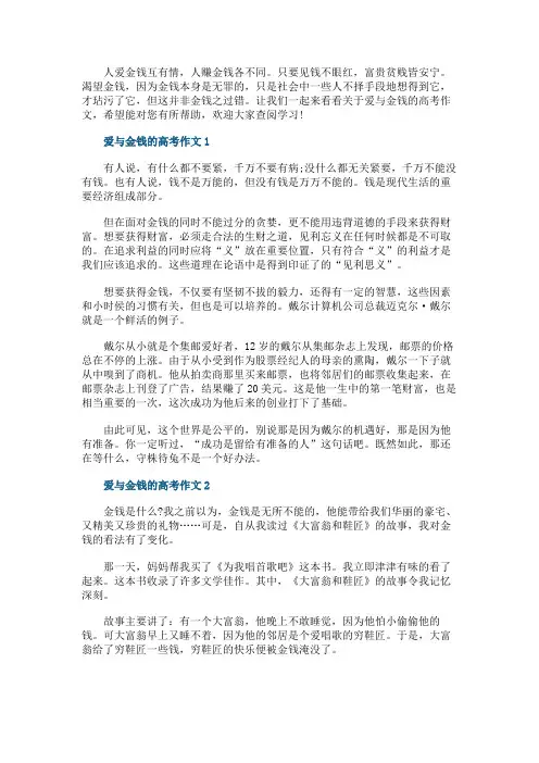 爱与金钱的高考作文