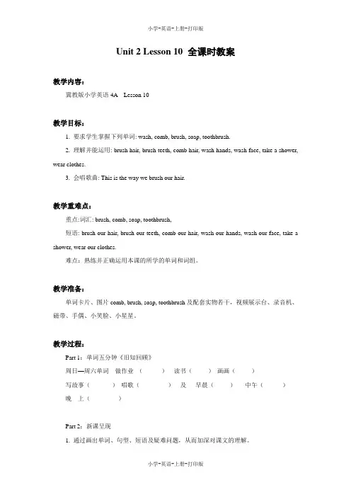 冀教版(三起)-英语-四年级上册-Unit 2 Lesson 10 Brush and Wash 原创教案