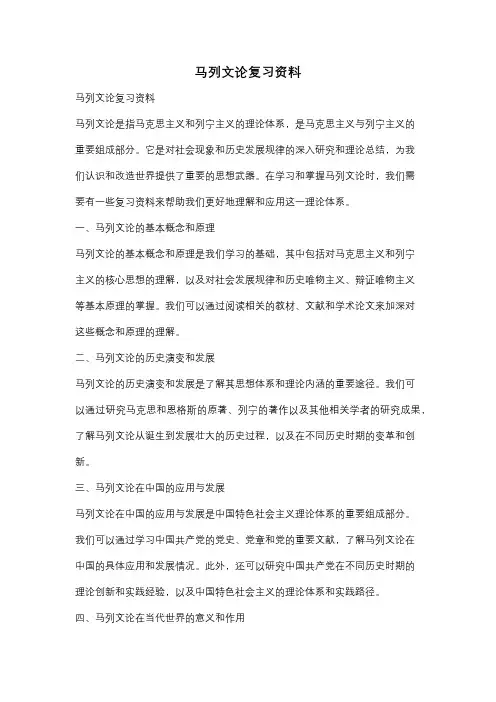 马列文论复习资料