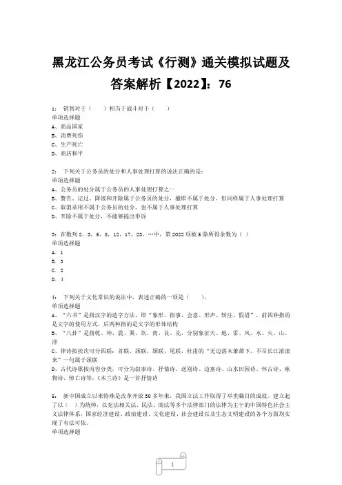 黑龙江公务员考试《行测》真题模拟试题及答案解析【2022】7612