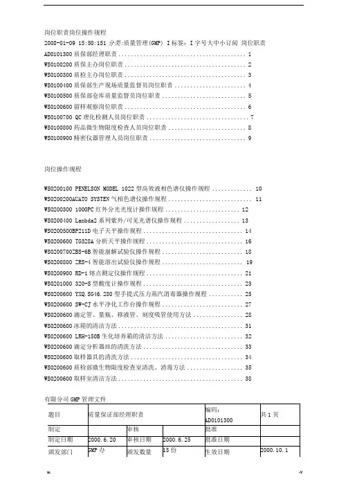 GMP用SOP汇总