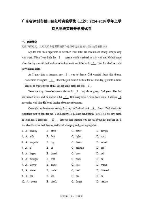 广东省深圳市福田区红岭实验学校(上沙)2024-2025学年上学期八年级英语开学测试卷