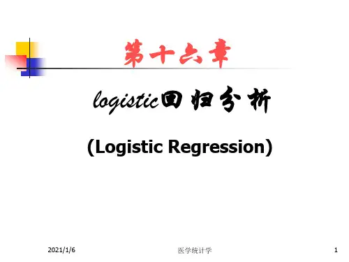 医学统计学十六篇Logisic回归分析精品PPT课件