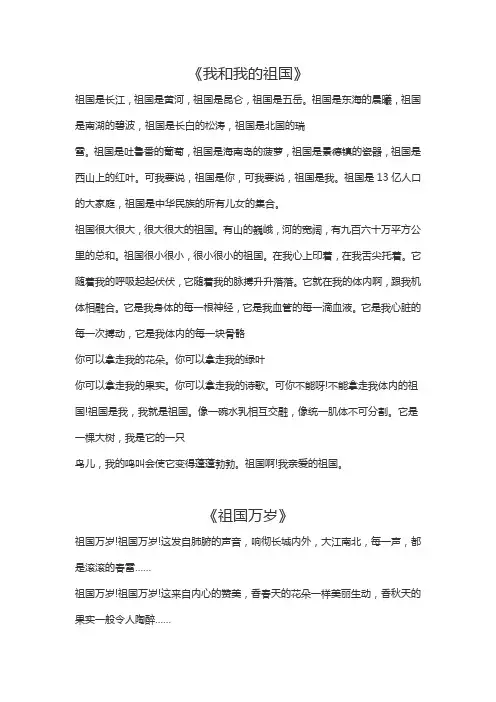国庆诗歌朗诵(三篇)
