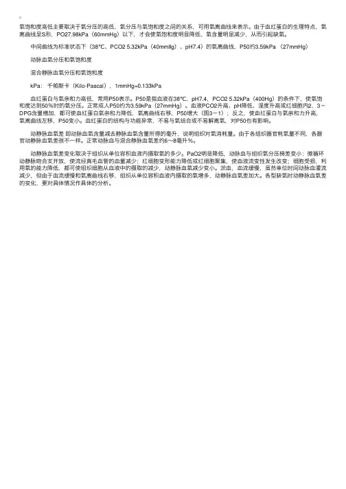 氧解离曲线简述