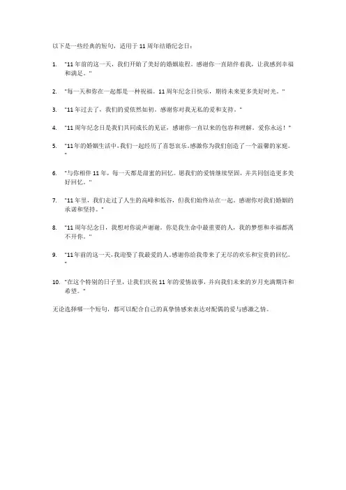 11周年结婚纪念日经典短句