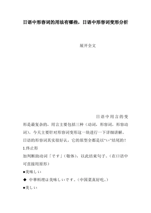 日语中形容词的用法有哪些,日语中形容词变形分析