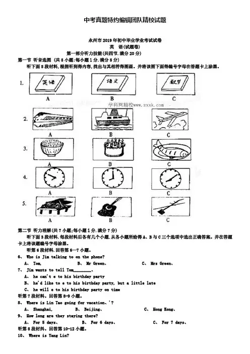 湖南省永州市2019年中考英语试题(word版,含答案)