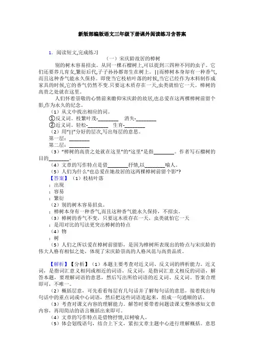 新版部编版语文三年级下册课外阅读练习含答案