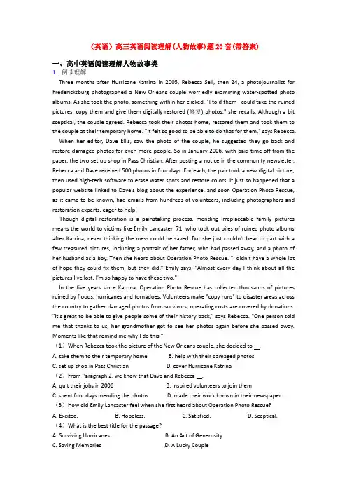 (英语)高三英语阅读理解(人物故事)题20套(带答案)